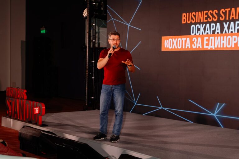 Business Standupтур Оскара Хартманна «ОХОТА ЗА ЕДИНОРОГАМИ», фото 1