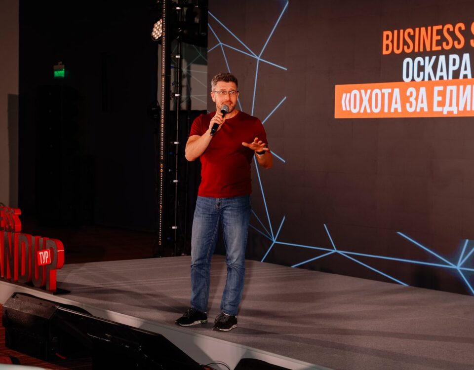 Business Standupтур Оскара Хартманна «ОХОТА ЗА ЕДИНОРОГАМИ», фото 1