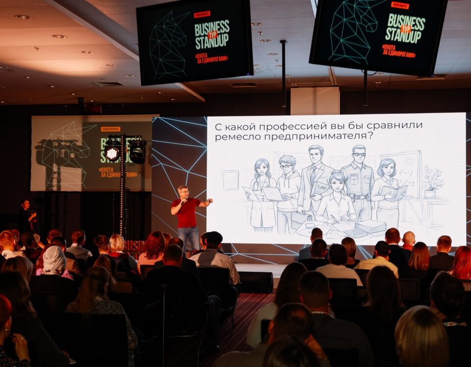 Business Standup-тур «Охота за единорогами», 26 октября 2025 года