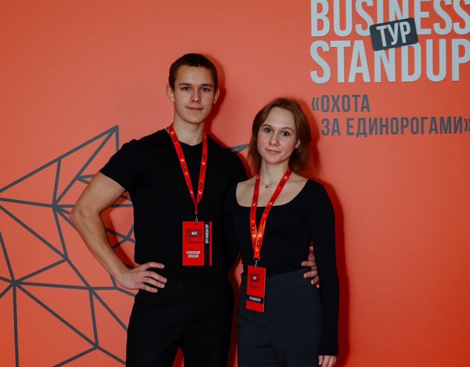 Business Standup-тур «Охота за единорогами», 26 октября 2025 года