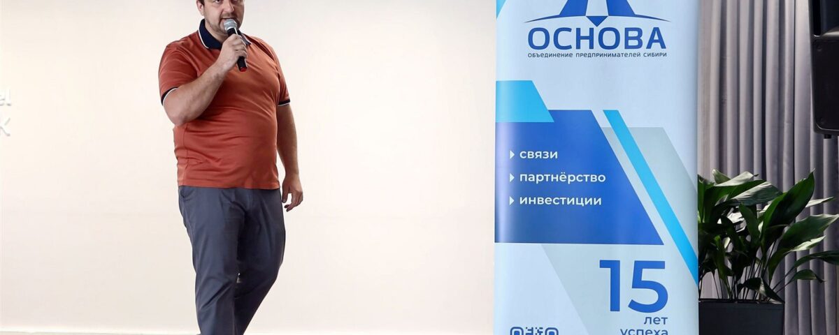 Нетворкинг клуба «Основа», 27 мая 2023 года